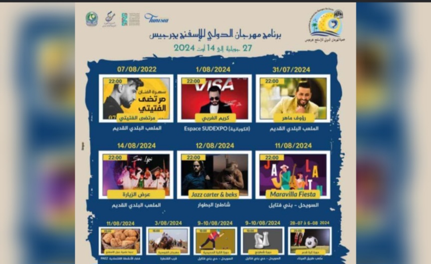 جرجيس ..برنامج ثري ومتنوع في المهرجان  الدولي للاسفنج